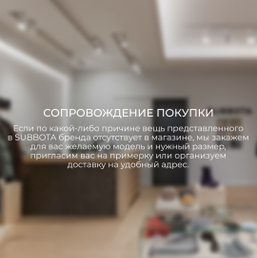 СОПРОВОЖДЕНИЕ ПОКУПКИ