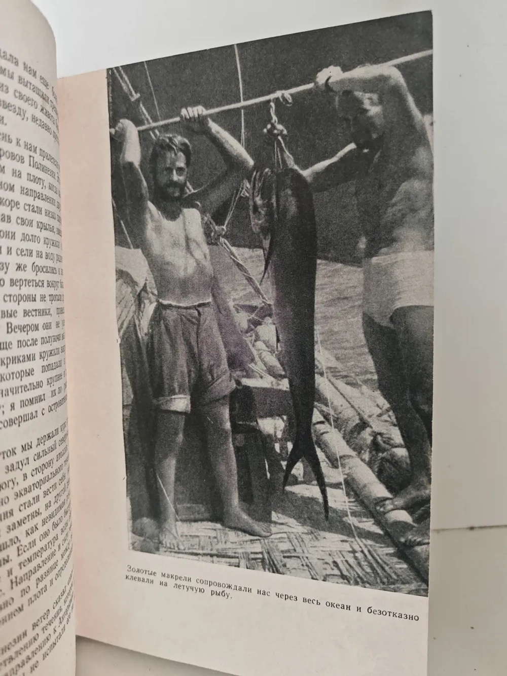 Путешествие на „Кон-Тики“: На плоту от Перу до Полинезии