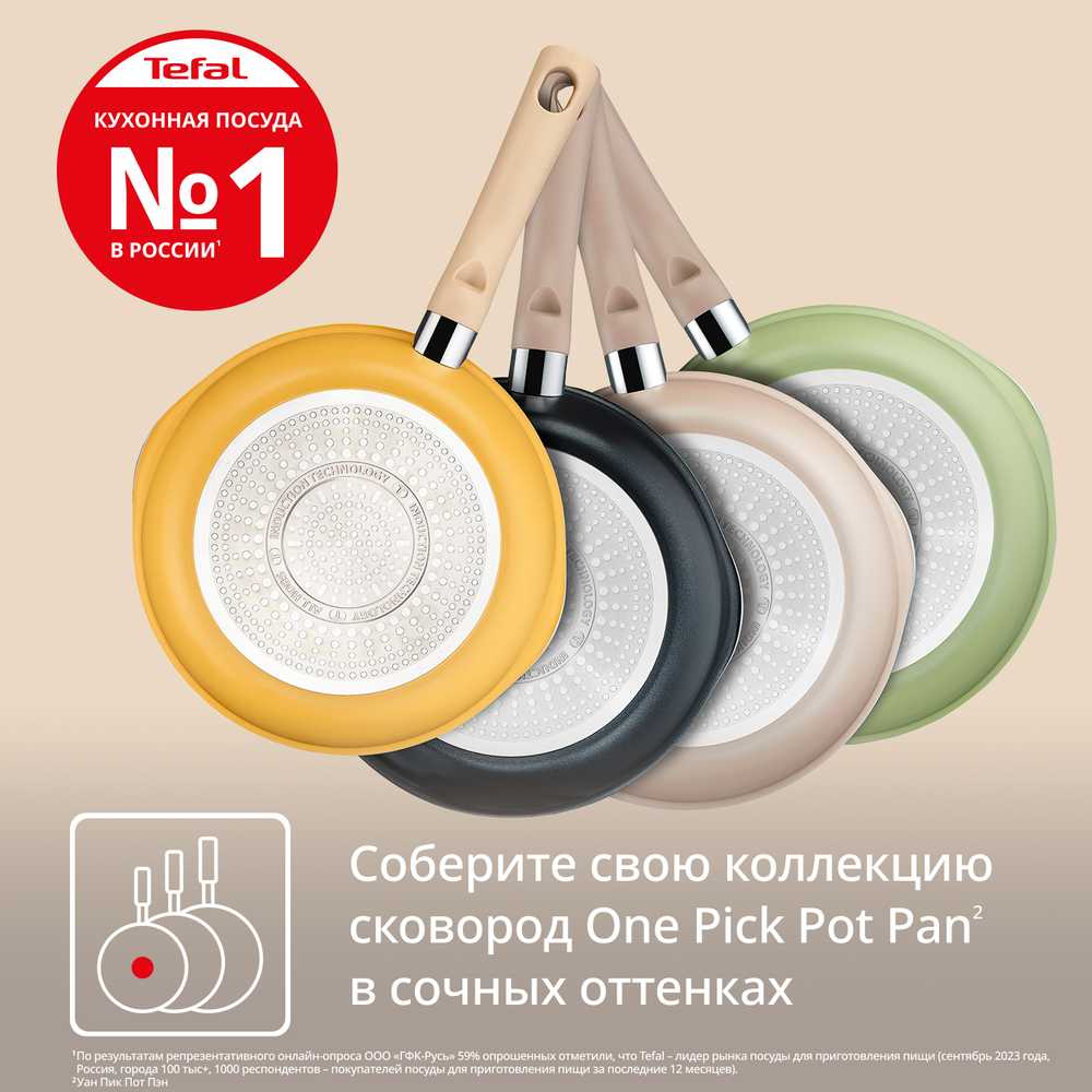 Сковорода Tefal One Pick Pot G1662504, 22 см