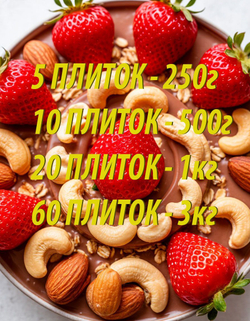 Премиальный полезный овсяный шоколад 250г с клубникой и кешью