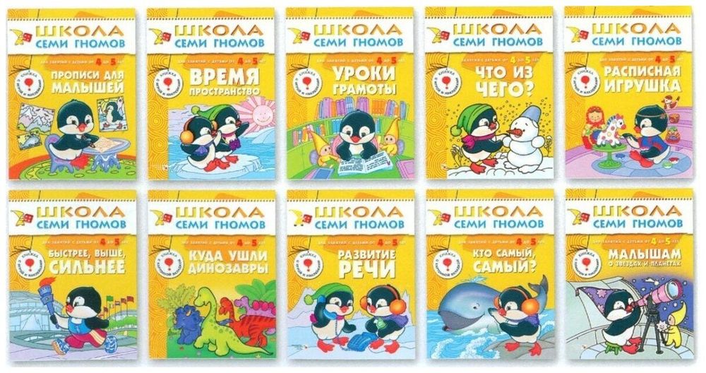 Комплект "Школа Семи Гномов 4+", Денисова Д., МС00477