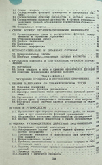 Научные основы административного управления