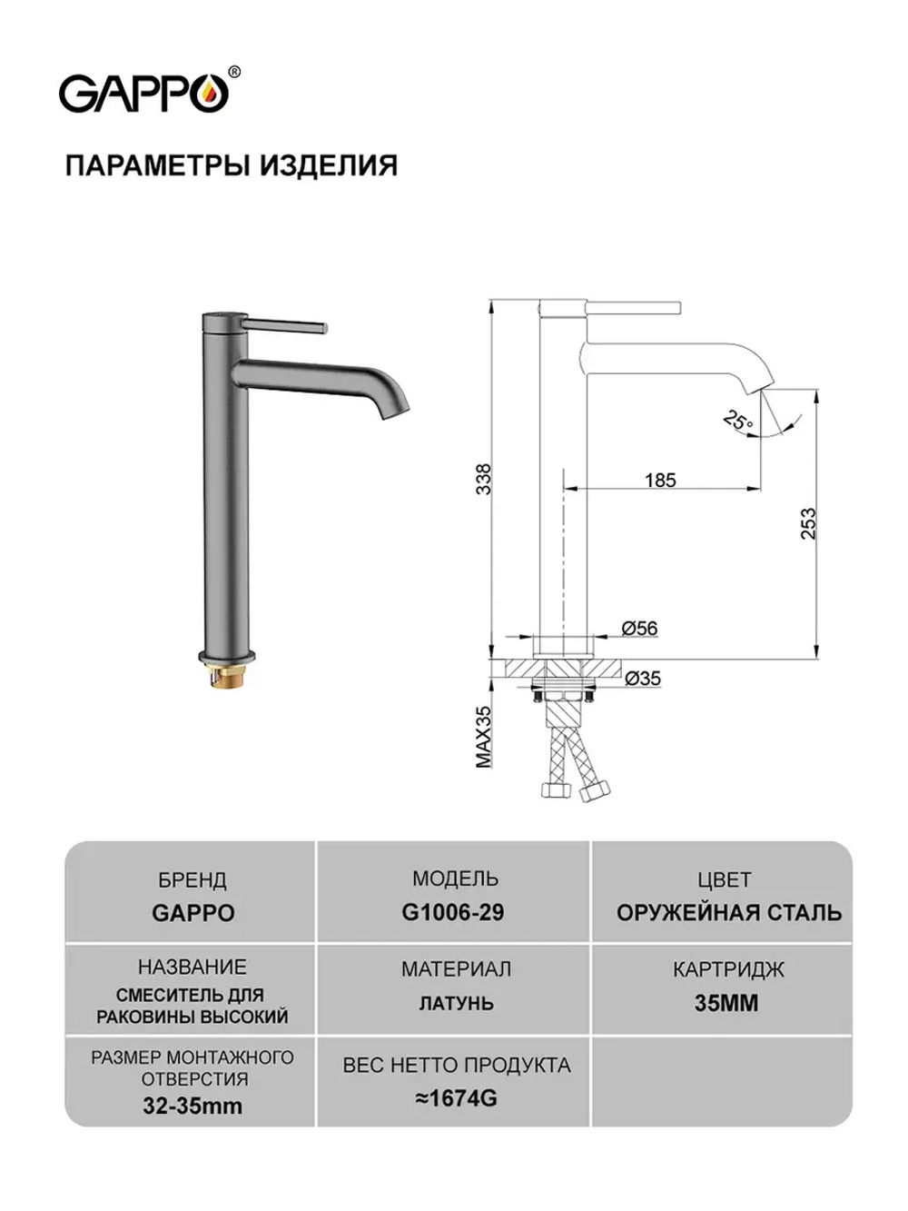 Смеситель для раковины высокий GAPPO G1006-29