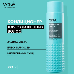 Кондиционер для окрашенных волос Mone Professional MAXIMUM COLOR CONDITIONER, 300 мл