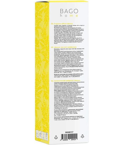 Мимоза, ароматический диффузор, Bago home