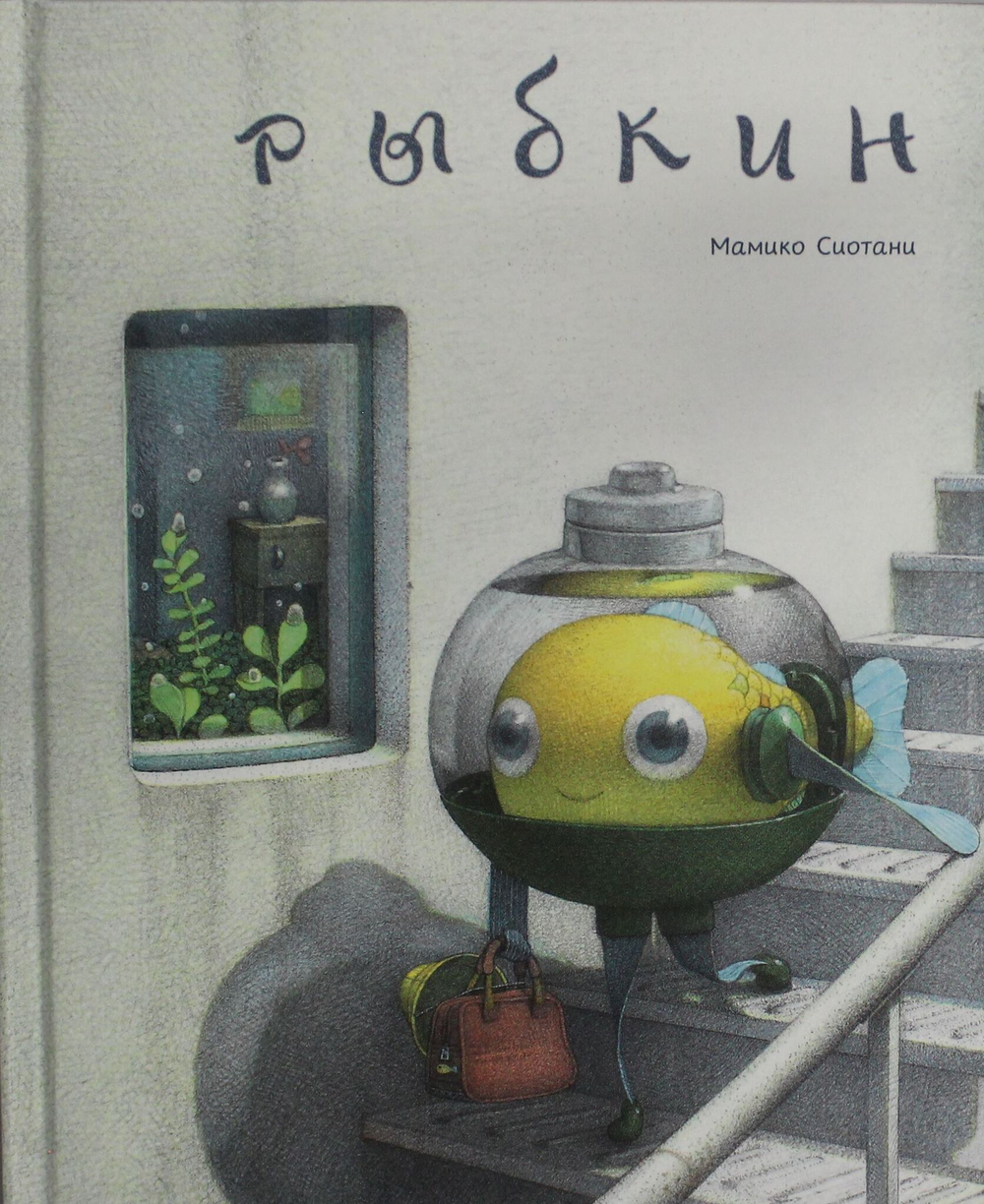 Рыбкин