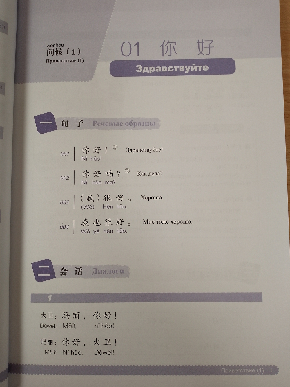 301 фраза: разговорный китайский язык, 4 издание, 1 часть - Учебник с параллельным русским переводом и QR кодом для загрузки аудио