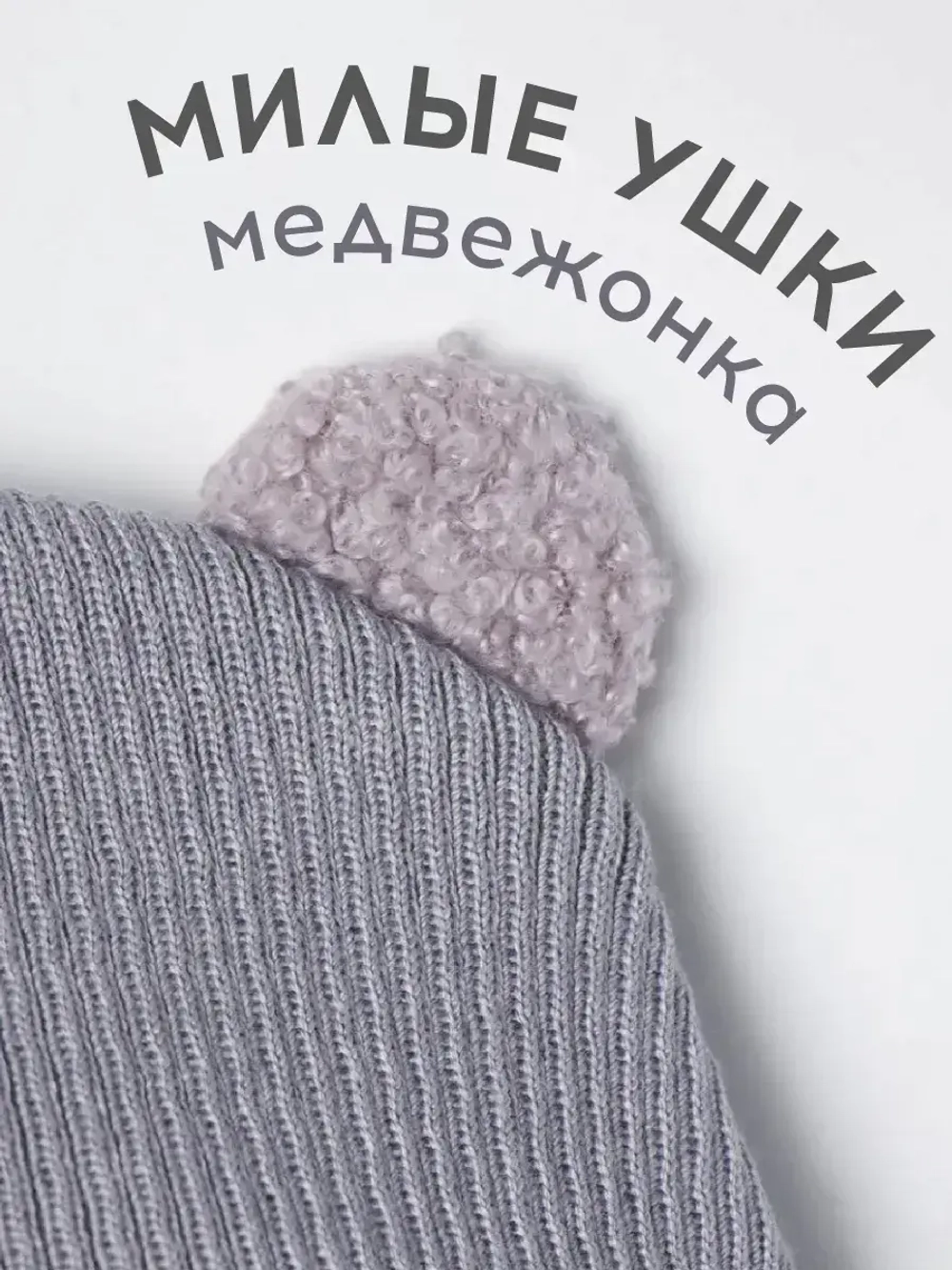 Шапка детская с ушками осенняя