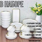 Набор посуды