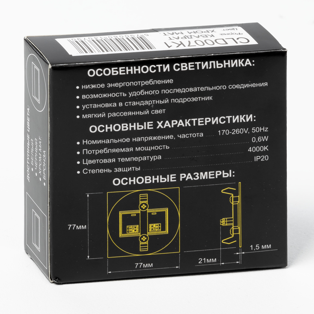 Citilux Скалли CLD007K1 LED Встраиваемый светильник лестничный Матовый Хром