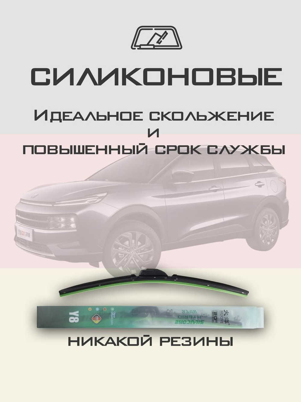 Щетки стеклоочистителя HUOYE Y8 600/400 мм на JAC JS6 | Push button