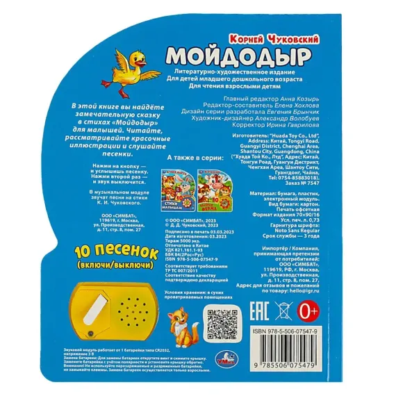 Мойдодыр (1 кн. 10 пес.)