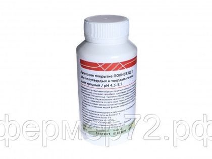 Латексное покрытие для сыра "ПОЛИСВЭД-2" цвет красный 200 г