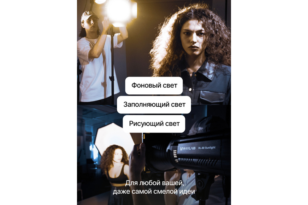 Осветитель светодиодный Raylab RL-60 Sunlight 3200-6500K