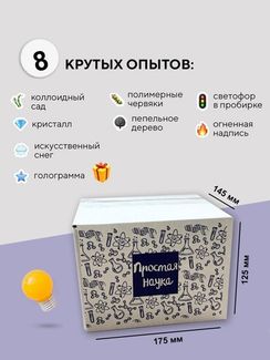 Набор опытов и экспериментов для детей 7 в 1