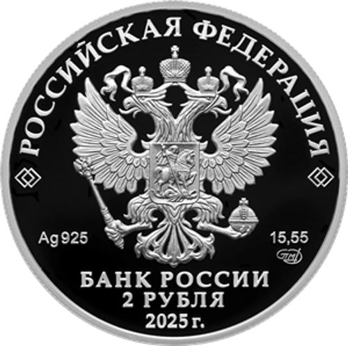 2 рубля Ученый-просветитель Каюм Насыри 2025 год