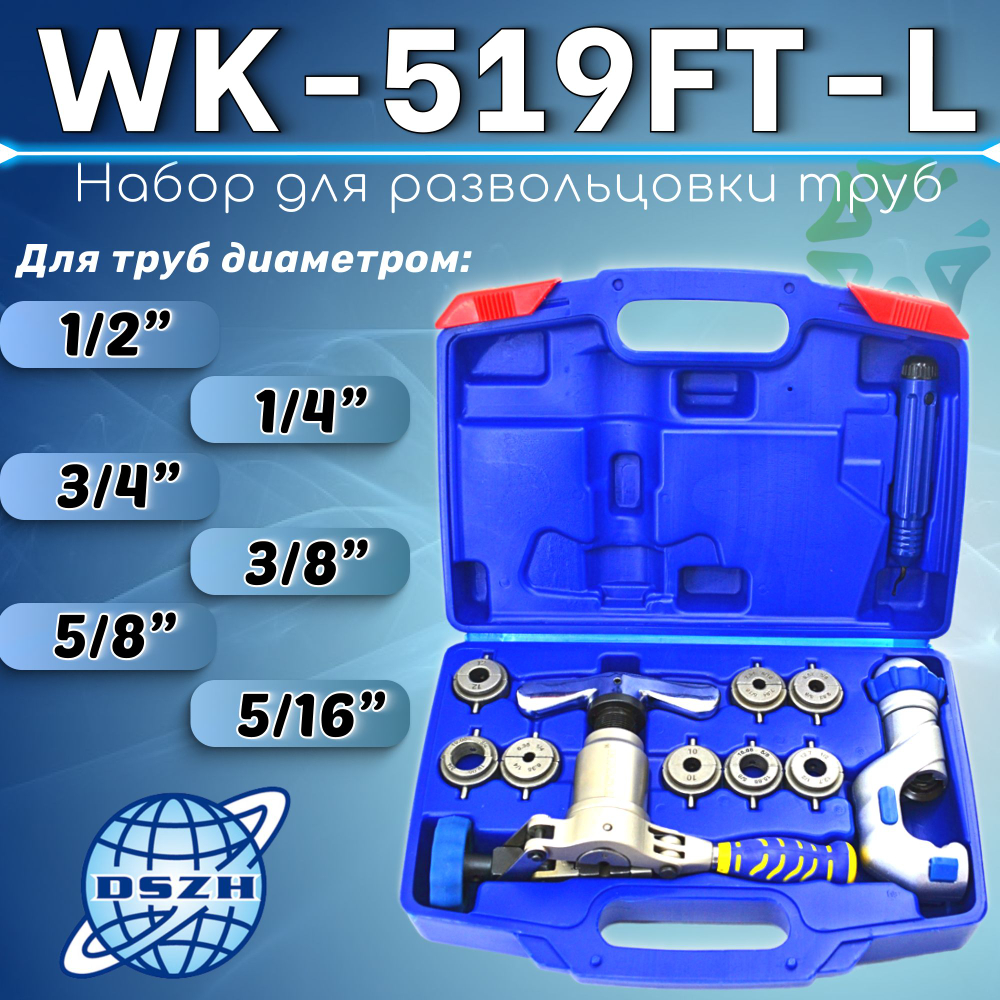 Вальцовка WK-519FT-L