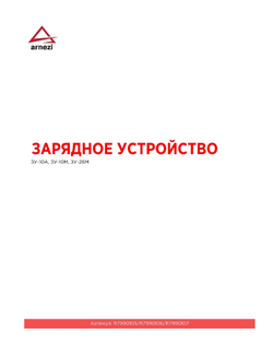Зарядное устройство ЗУ-10М (6/12В, 2.5-10A, акб 10-150 Ач) ARNEZI R7990106