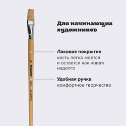 Кисть ПИФАГОР, ЩЕТИНА, плоская, № 14, деревянная лакированная ручка, пакет с подвесом, 200876