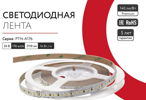 Одноцветная белая однорядная светодиодная лента PROДИОД S PTN‑A176‑2835‑16‑IP20‑NW‑24V