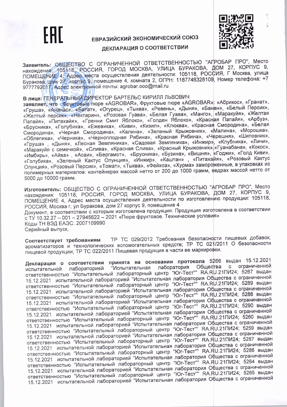Пюре Agrobar Ананас Замороженное 1кг