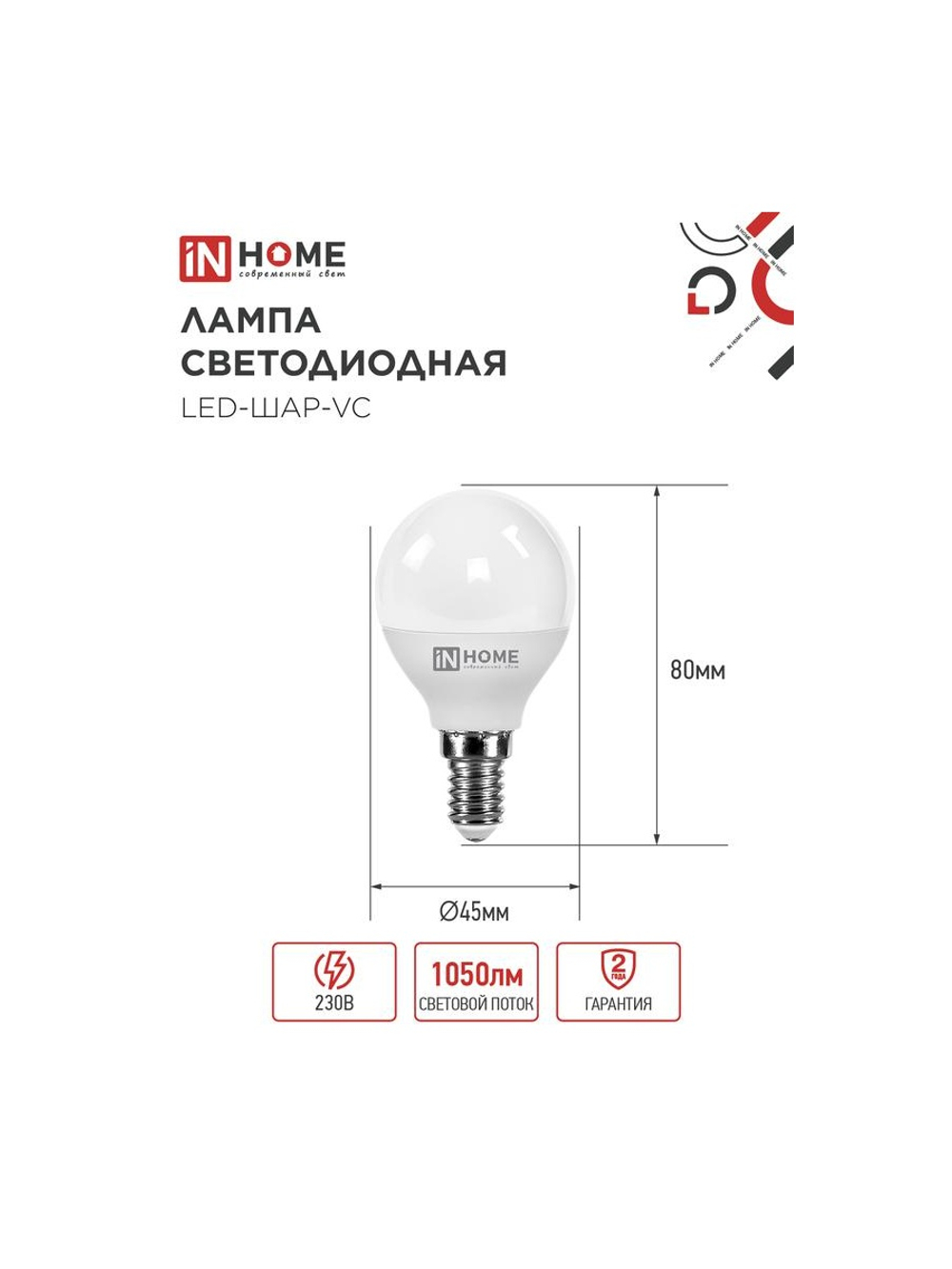 Лампа светодиодная LED-ШАР-VC 11Вт шар 6500К холод. бел. E14 1050лм 230В IN HOME 4690612024929