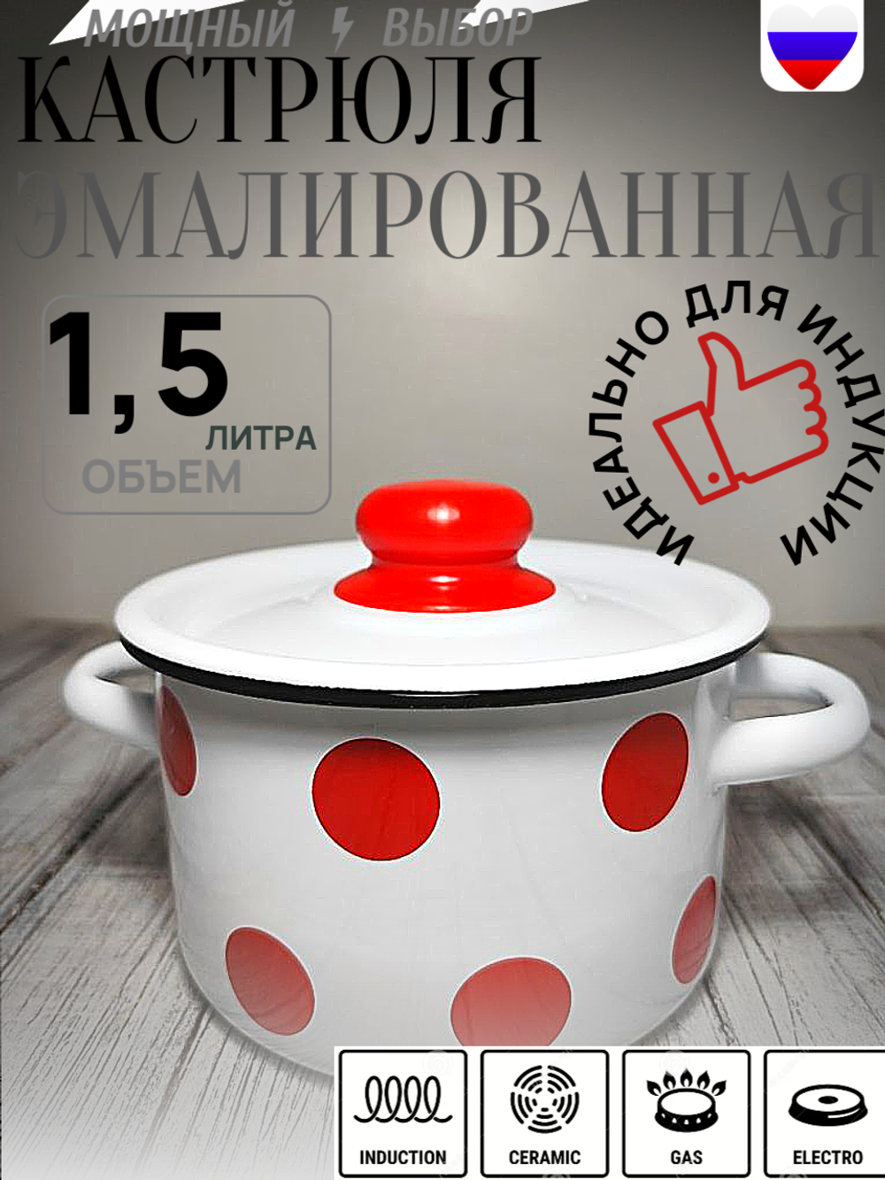 Кастрюля 1,5л Горошки бел 1с15с/1