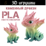 Дракон каменный stlflix, стеклянные глаза, PLA macaron