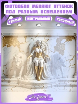 Объемные 3D Фотообои девушка и волки из мрамора