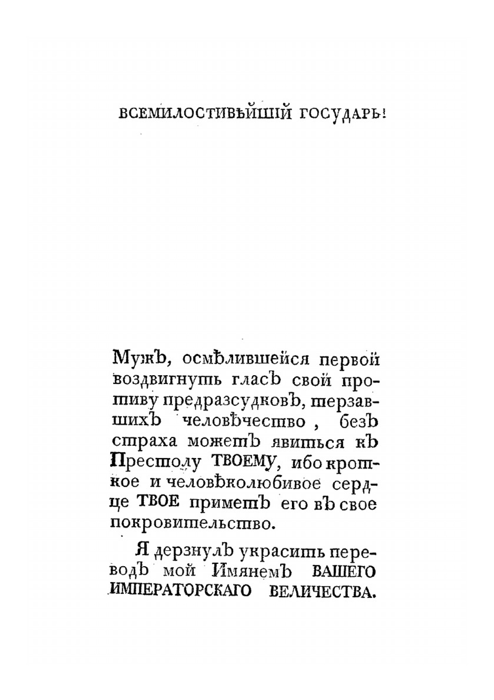 Разсуждение о преступлениях и наказаниях | Ч. Беккариа