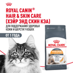 Royal Canin Hair&Skin Care Корм сухой для взрослых кошек для поддержания здоровья кожи и шерсти 2кг