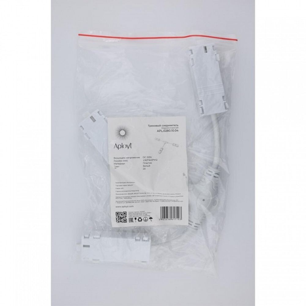 Соединитель гибкий для треков Aployt Magnetic track 220 APL.0280.10.04