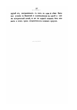 Святой пророк Даниил, его время, жизнь и деятельность | С. Песоцкий