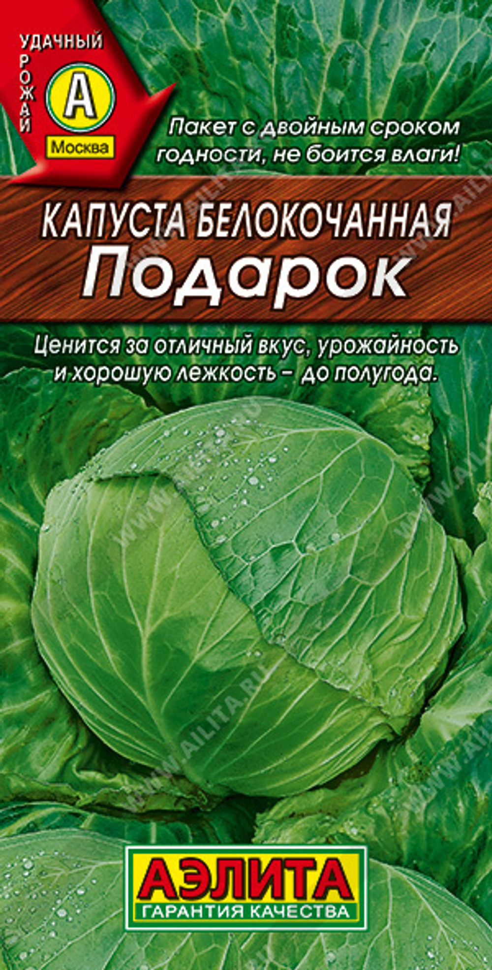 Капуста б/к Подарок 0,5гр Аэлита