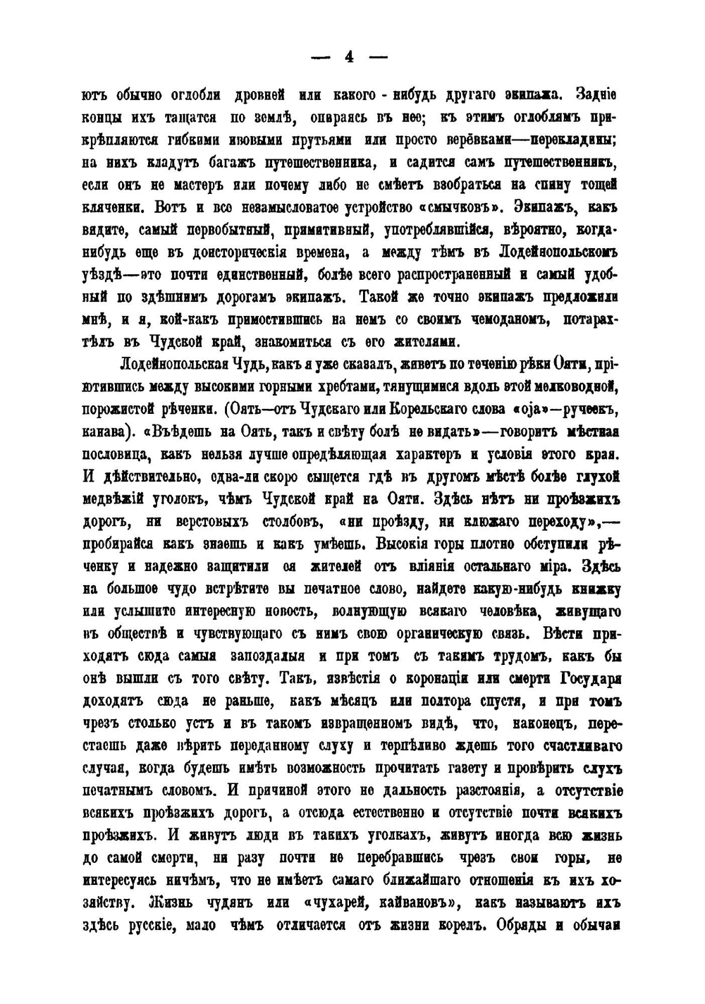 Живая старина. Выпуск 1. Год 5. Издание 1897 года | В. И. Ламанский