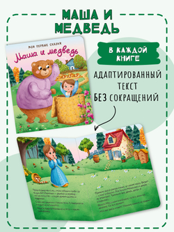 Маша и Медведь