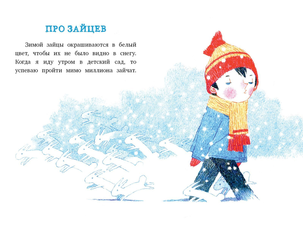 Я читаю сам! Зимой