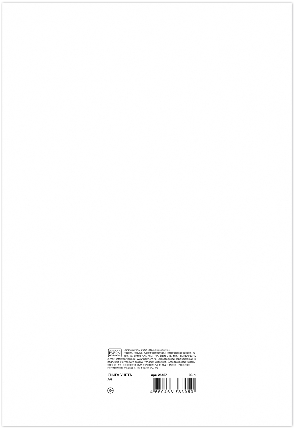 Книга учета БЕЛАЯ 96 л. на скрепке (скобе) белая обложка немелованный картон