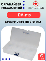 Органайзер рыболовный RING STAR DM-1500S, 201х149х28 мм