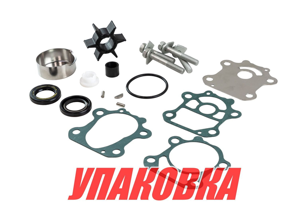 Ремкомплект помпы Yamaha F40/F70A, Omax (упаковка из 3 шт.)