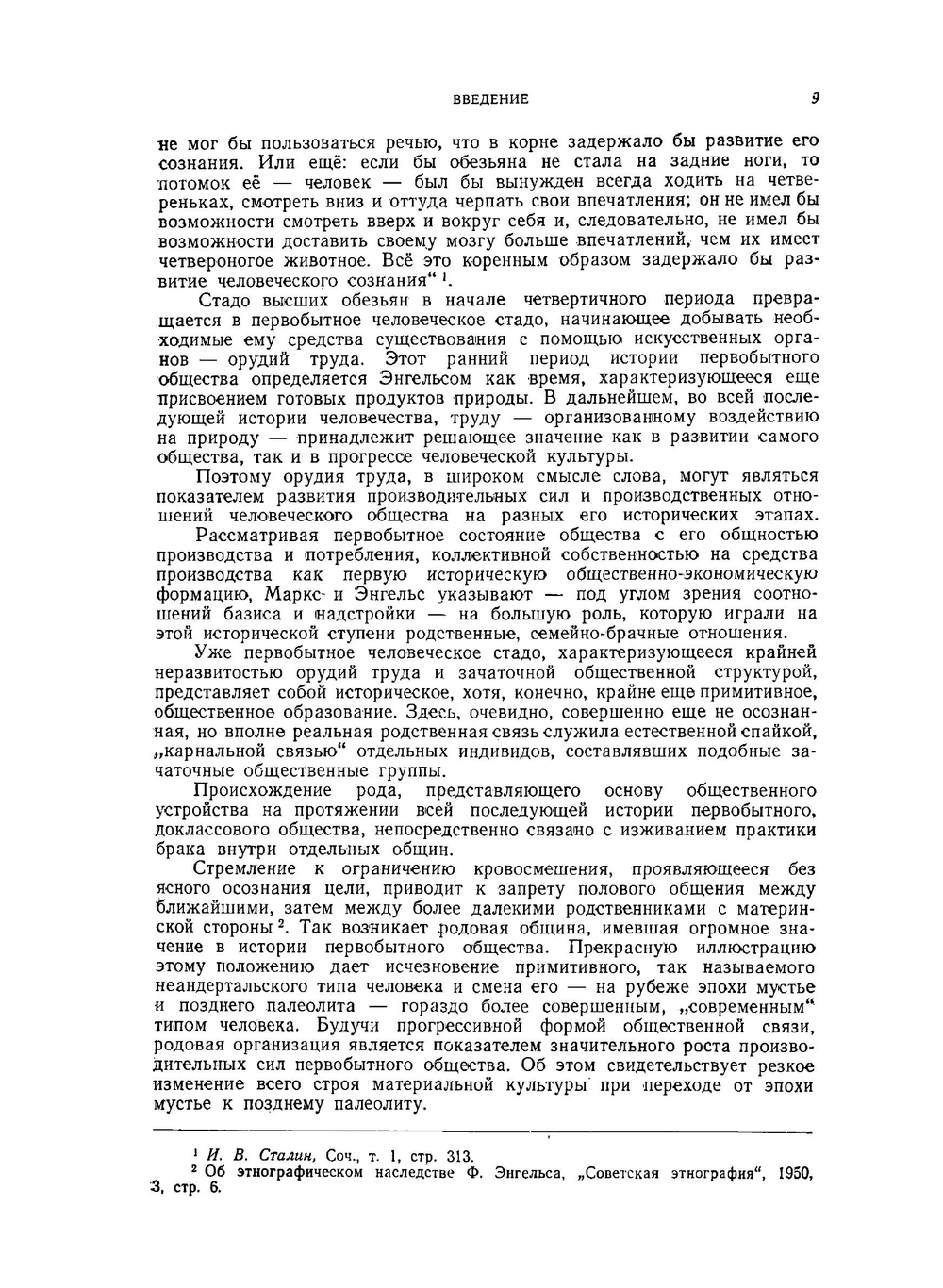 Первобытное общество. Очерки по истории палеолитического времени | П.П. Ефименко