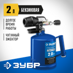 ЗУБР САМОТЛОР СМ-20, 2 л, чугунный эжектор, паяльная лампа, Профессионал (40650-2.0)