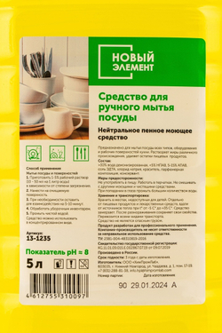 Средство для Мытья Посуды Новый Элемент 5л