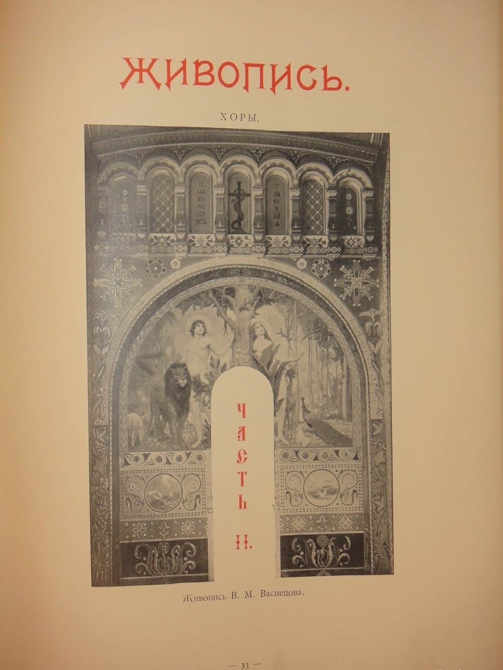"Собор Святого Равноапостольного князя Владимира в Киеве". . 1905г.