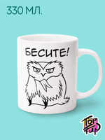 Керамическая кружка Бесите сова