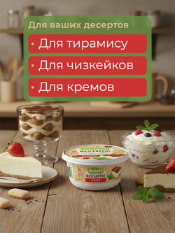 Сыр мягкий Маскарпоне жир. 78% "Bonfesto" 250 гр