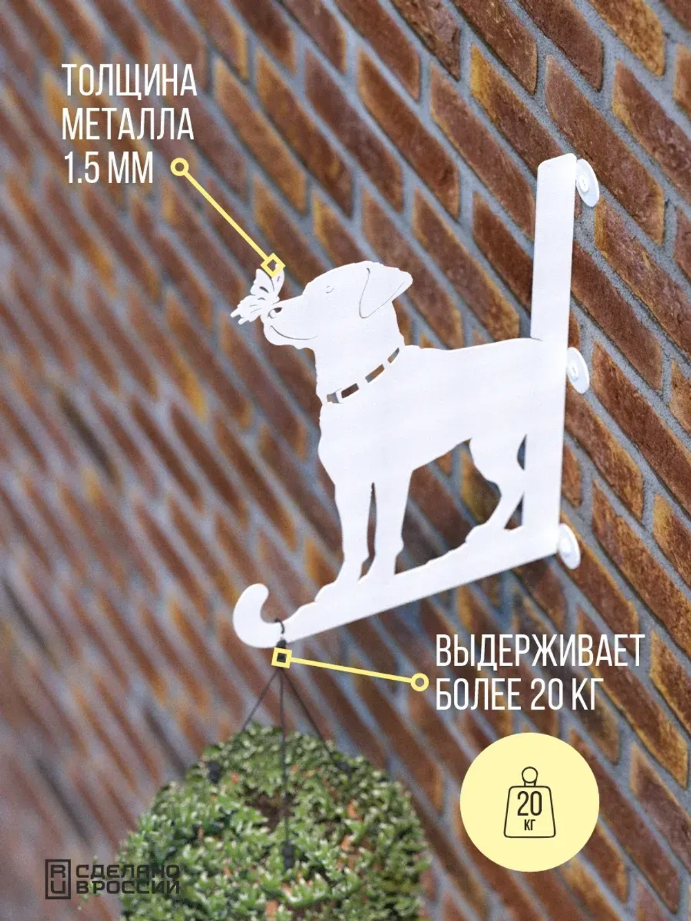 Кронштейны для кашпо Две собаки-2 шт белые