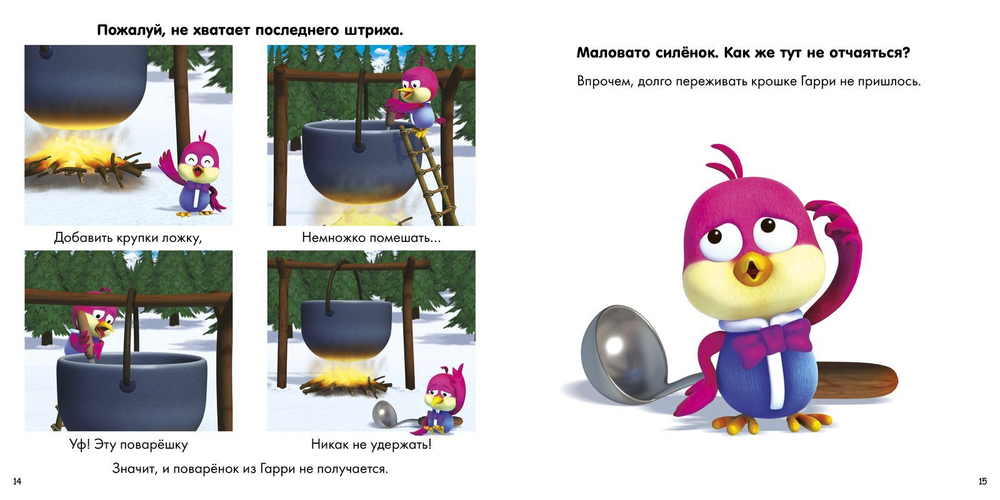 Пингвинёнок Пороро. Я тоже так смогу!