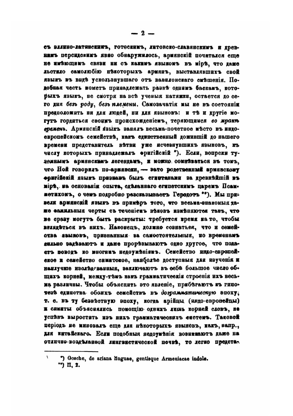 Сборник сведений о кавказских горцах. Выпуск 9 | Нет автора