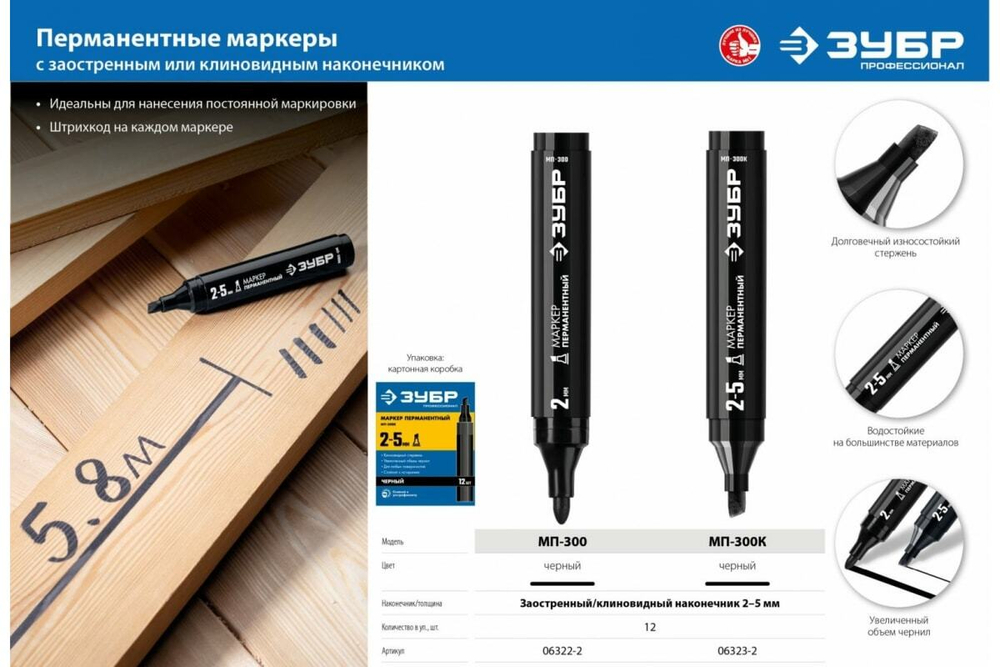 Перманентный маркер Зубр МП-300 черный, заостренный наконечник 06322-2